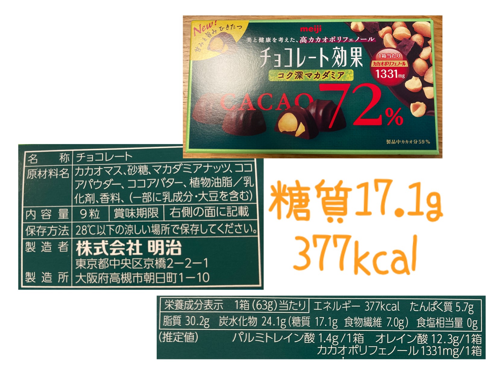 チョコレート効果」カカオ72％コク深マカデミアのおすすめの食べ方とは（糖質17.1g、377kcal） | ITと鋏は使いよう