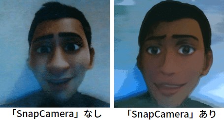 SnapCameraの効果有無の比較