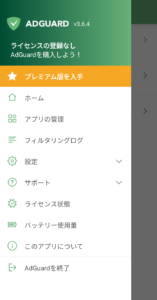 「AdGuard for Android 」の設定メニュー